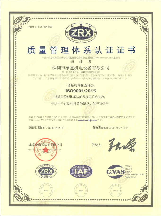 ISO9001-2015質(zhì)量管理體系